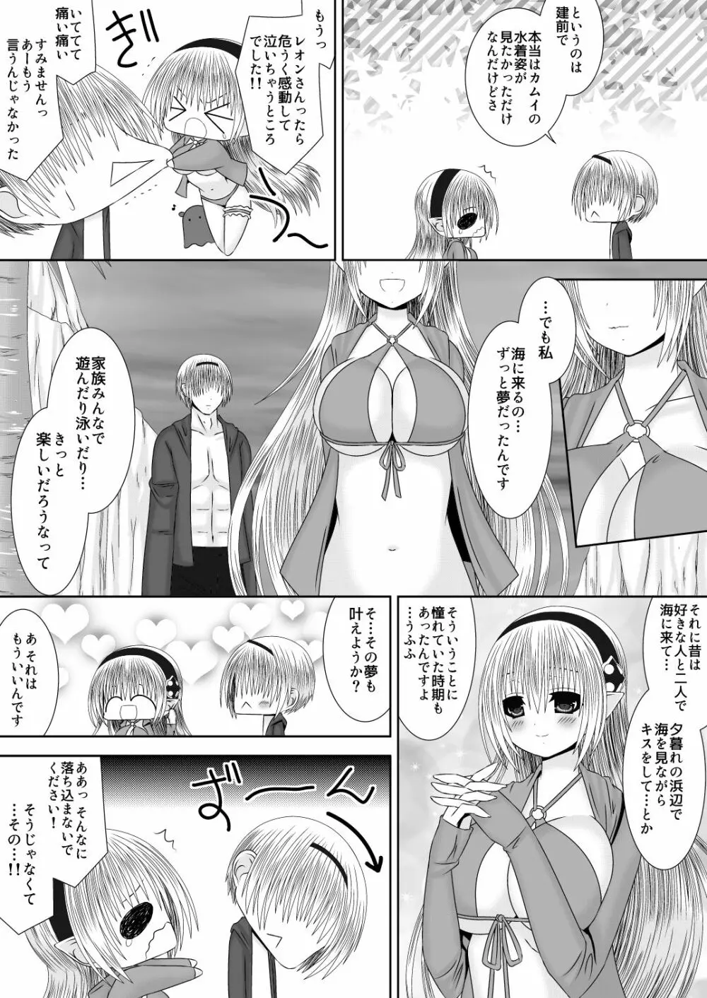 お姉ちゃんにエッチなことしちゃいけません! 8 - page5