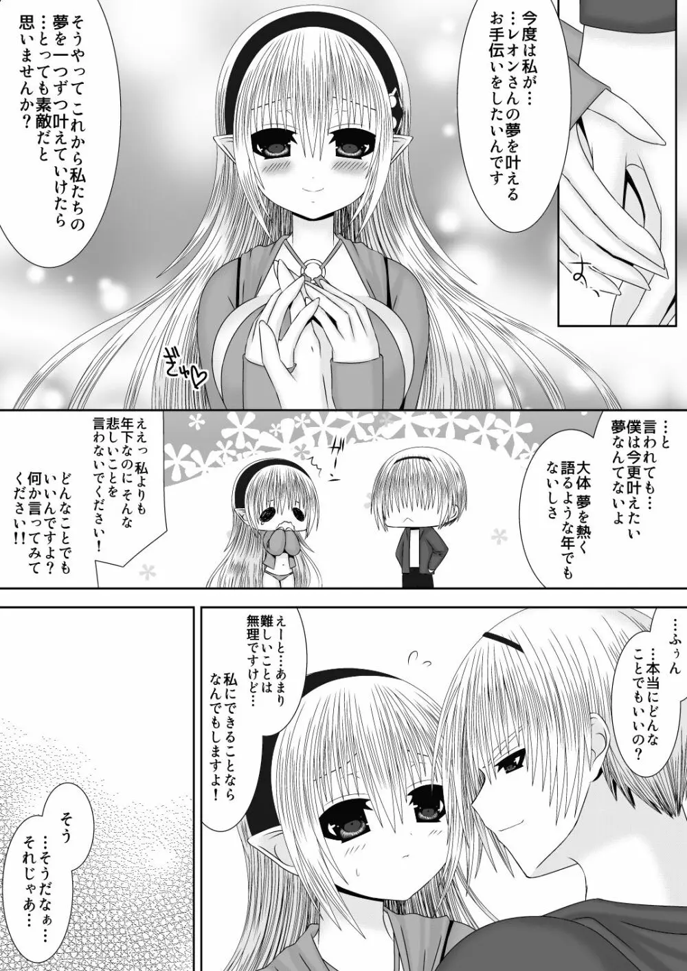 お姉ちゃんにエッチなことしちゃいけません! 8 - page6