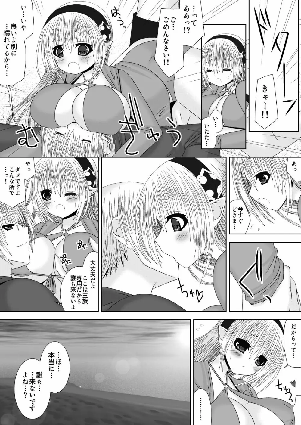 お姉ちゃんにエッチなことしちゃいけません! 8 - page8