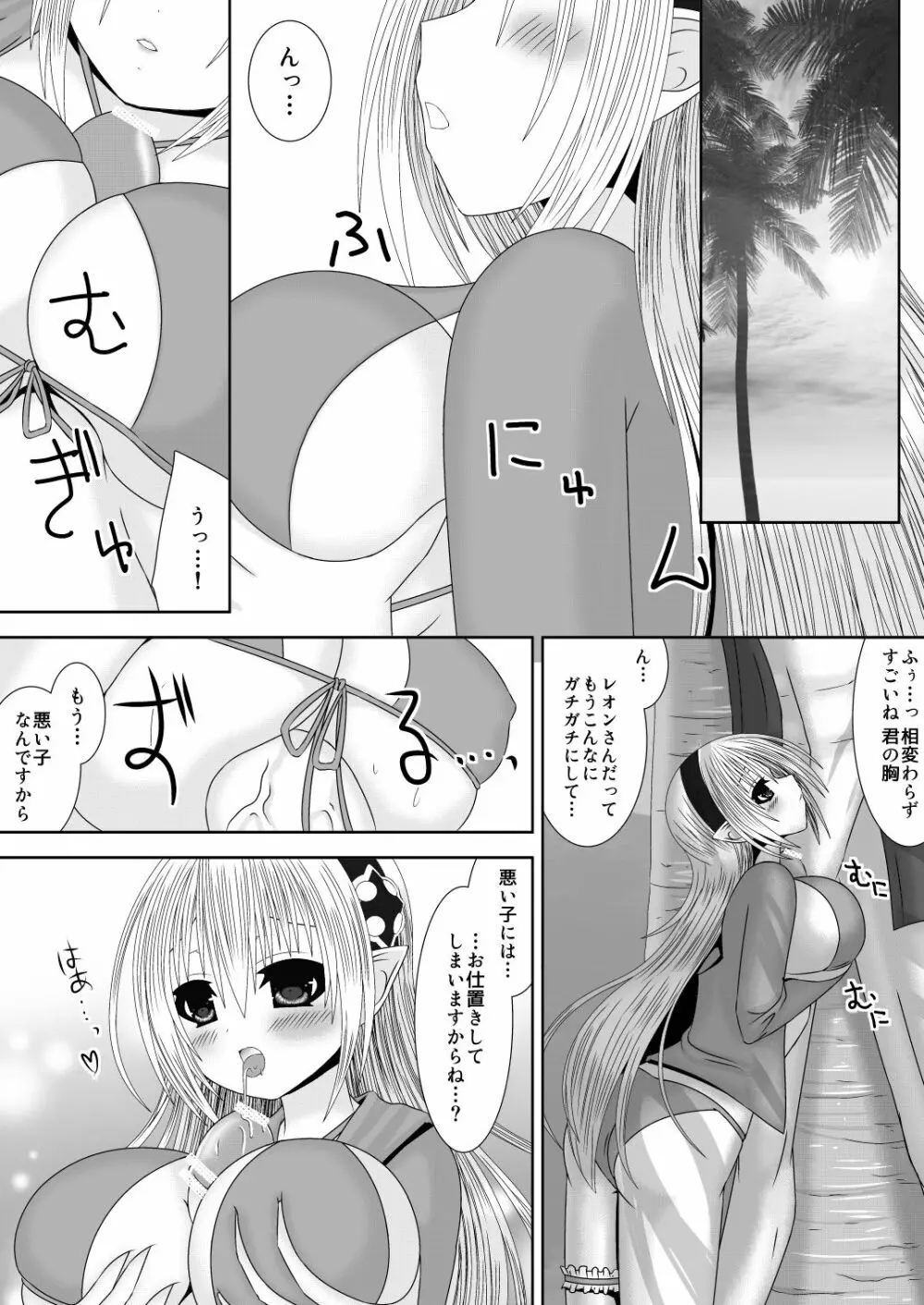 お姉ちゃんにエッチなことしちゃいけません! 8 - page9