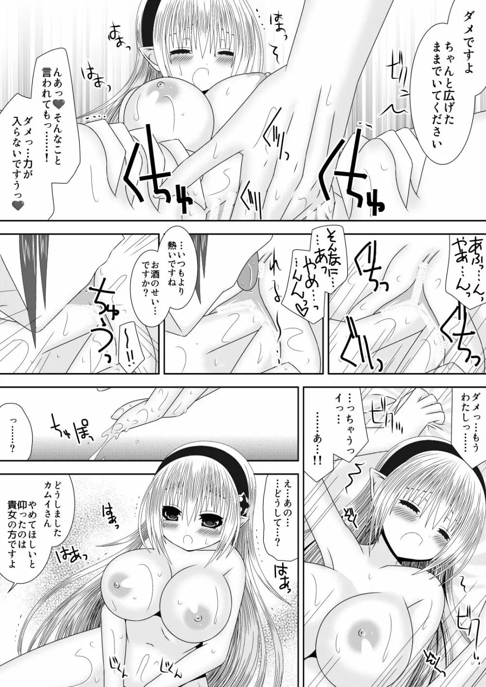 スズカゼさんはちょっとイジワル。 - page10