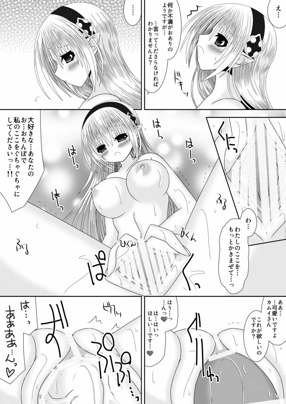 スズカゼさんはちょっとイジワル。 - page11