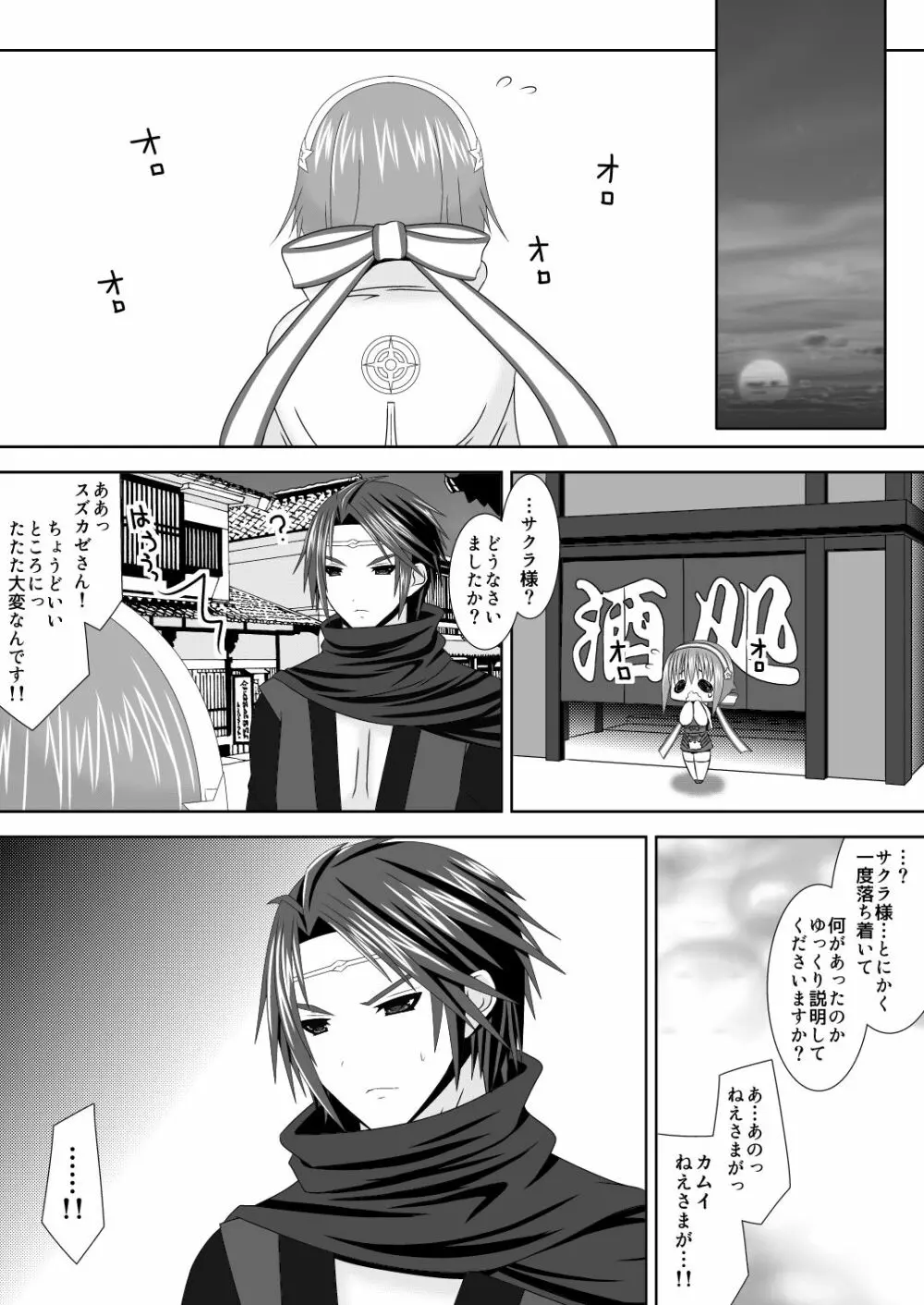 スズカゼさんはちょっとイジワル。 - page3