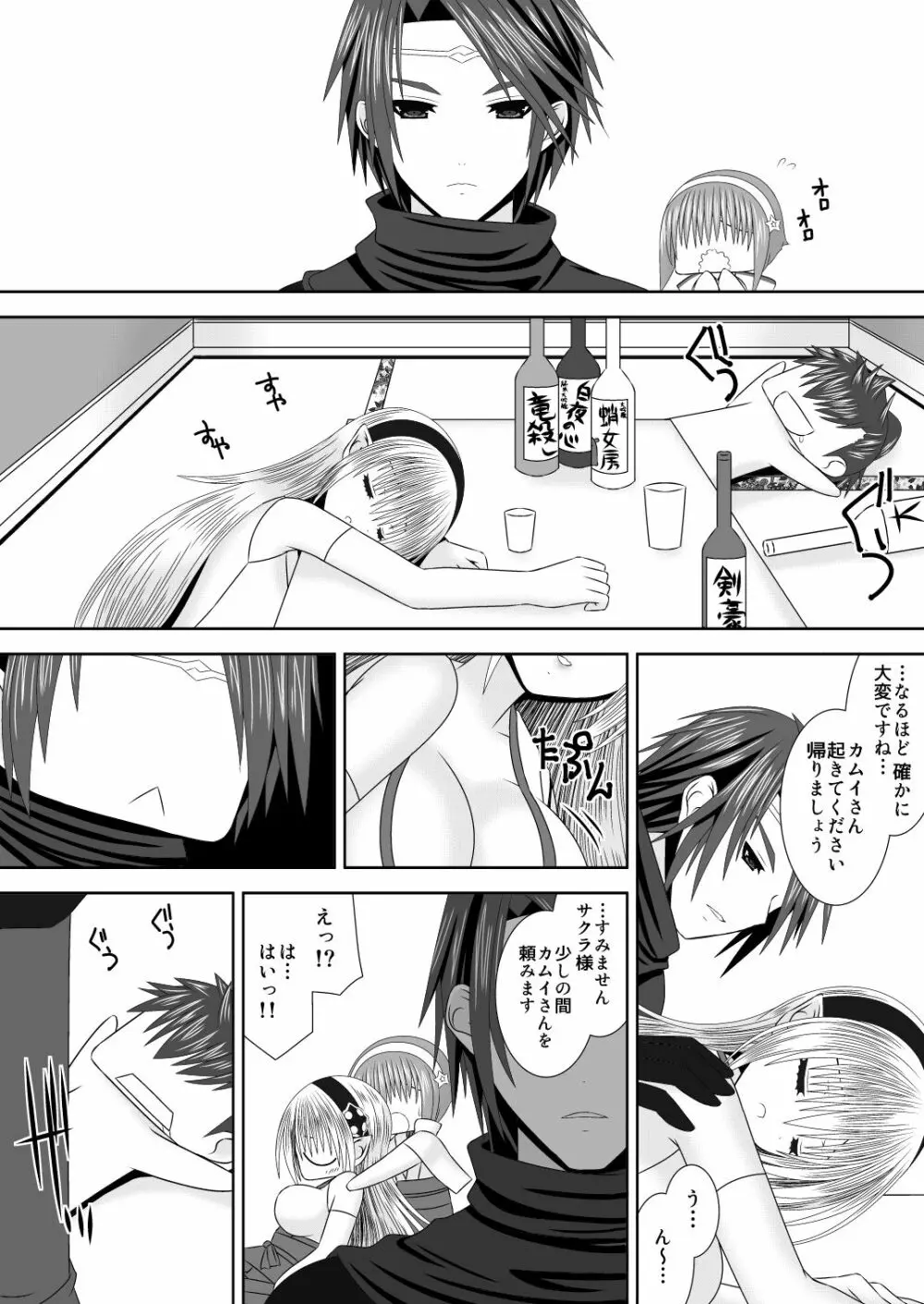 スズカゼさんはちょっとイジワル。 - page4