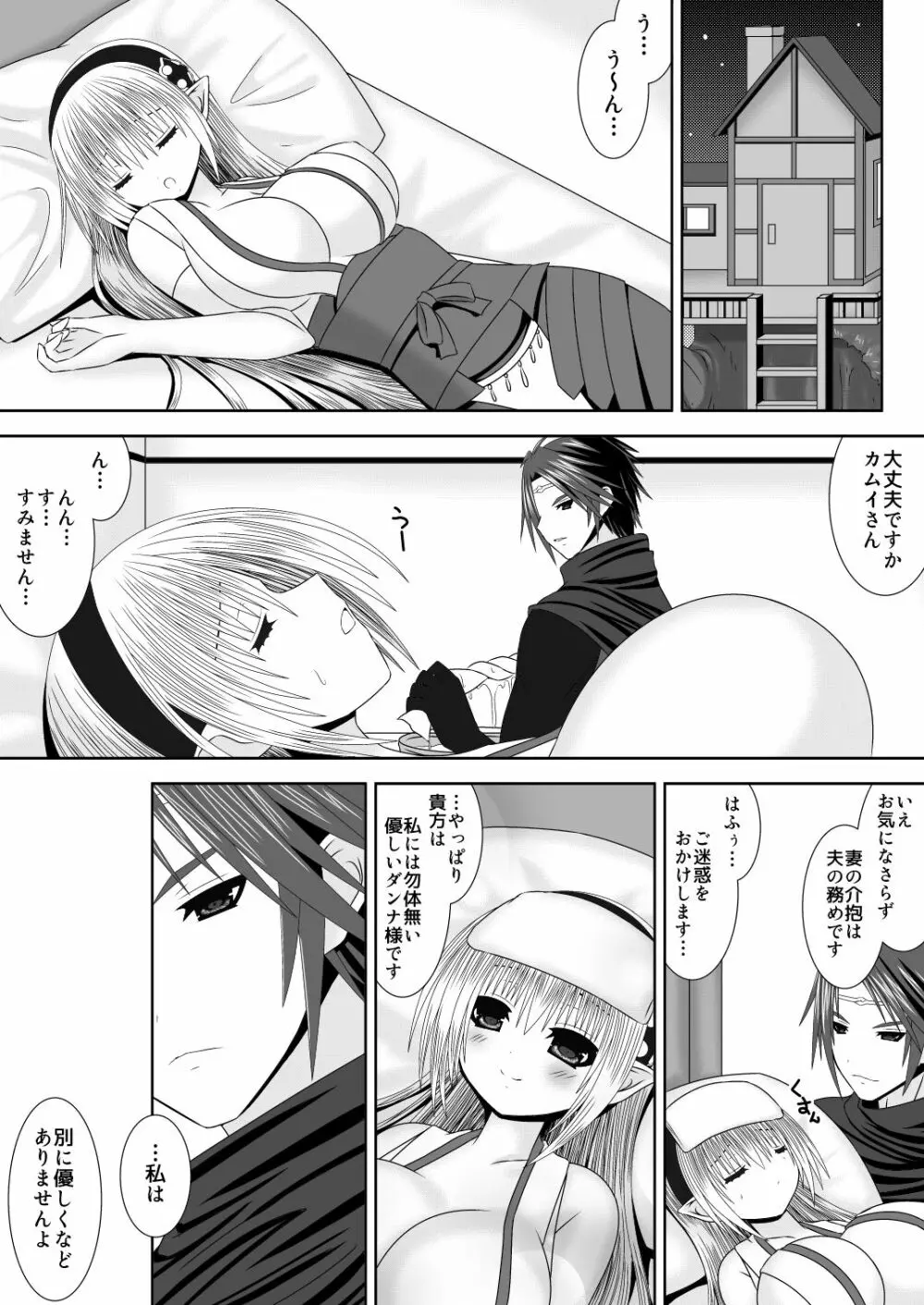 スズカゼさんはちょっとイジワル。 - page6