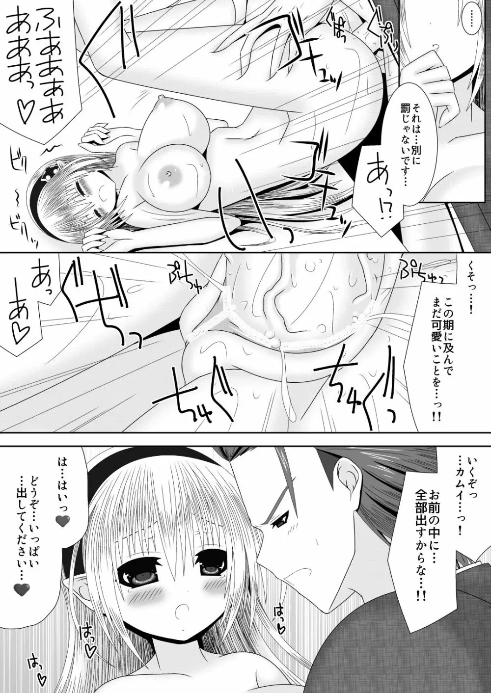 爆炎使いサイゾウさんの新婚子作りものがたり - page16