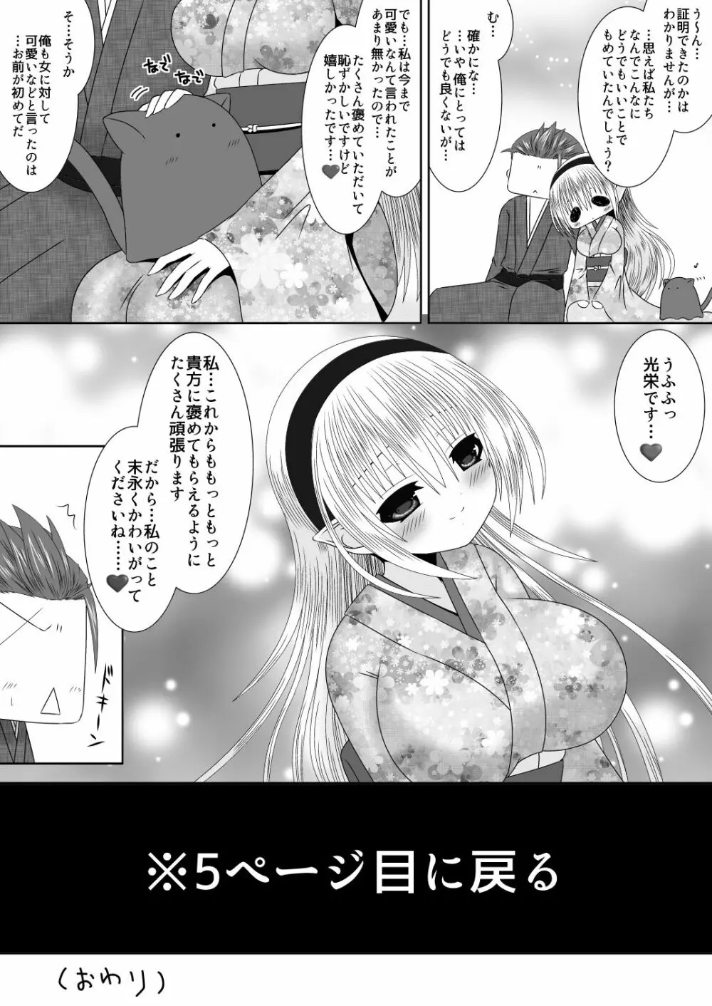 爆炎使いサイゾウさんの新婚子作りものがたり - page18