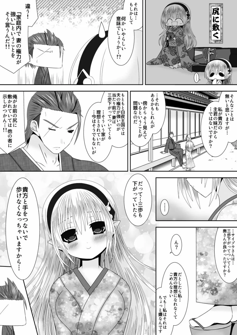 爆炎使いサイゾウさんの新婚子作りものがたり - page4