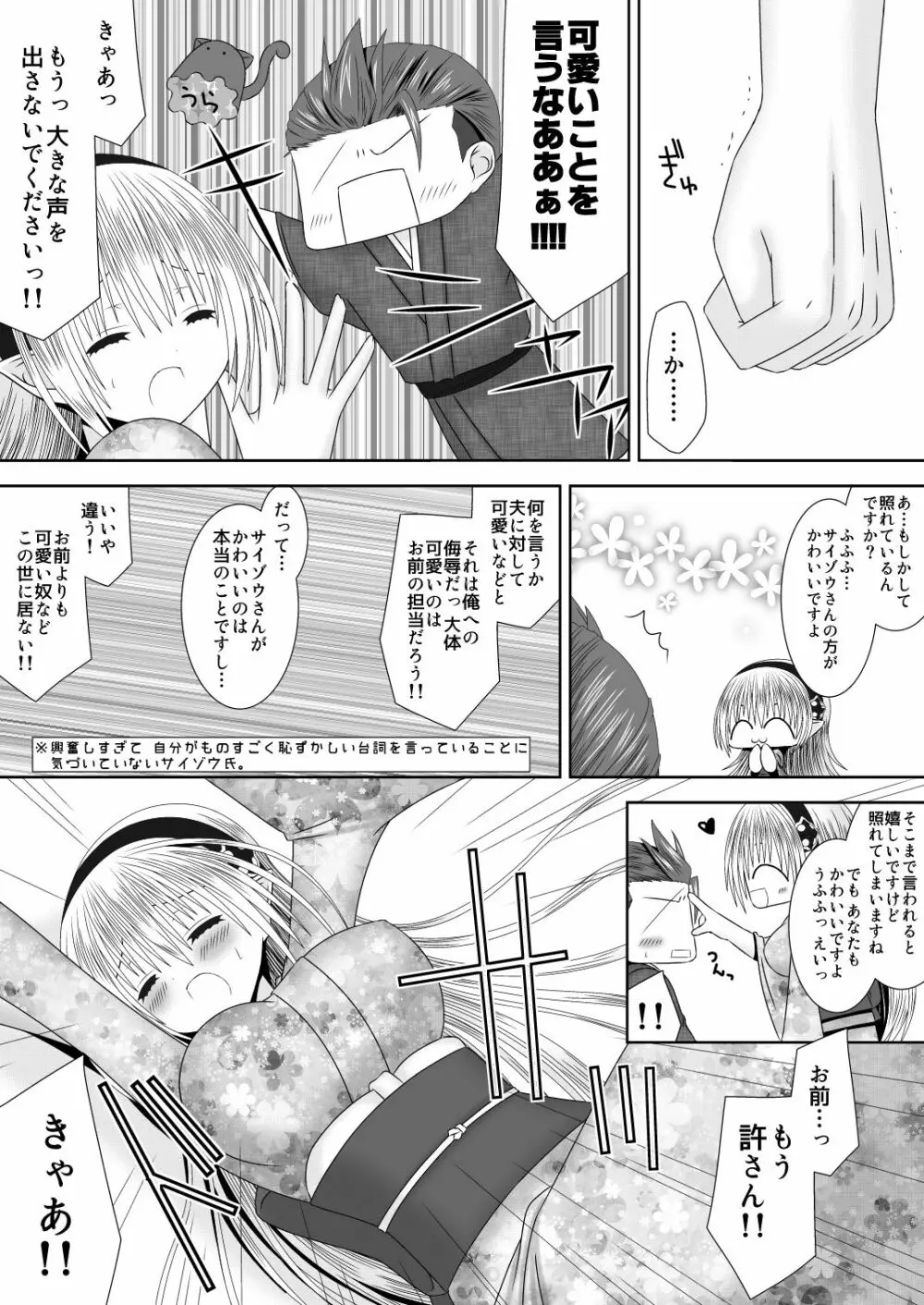 爆炎使いサイゾウさんの新婚子作りものがたり - page5