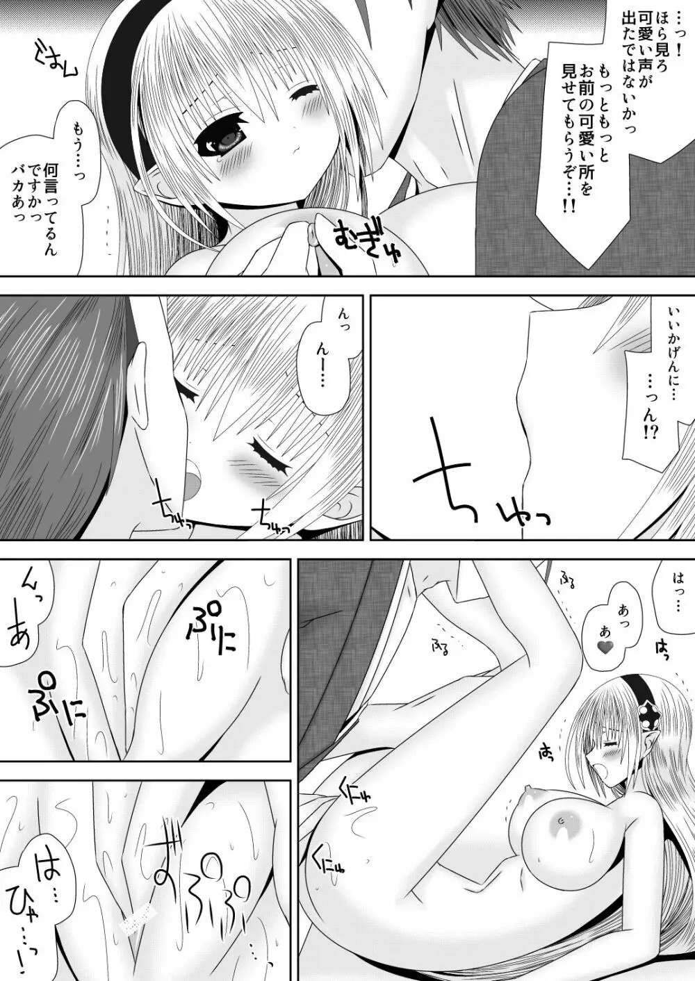 爆炎使いサイゾウさんの新婚子作りものがたり - page7