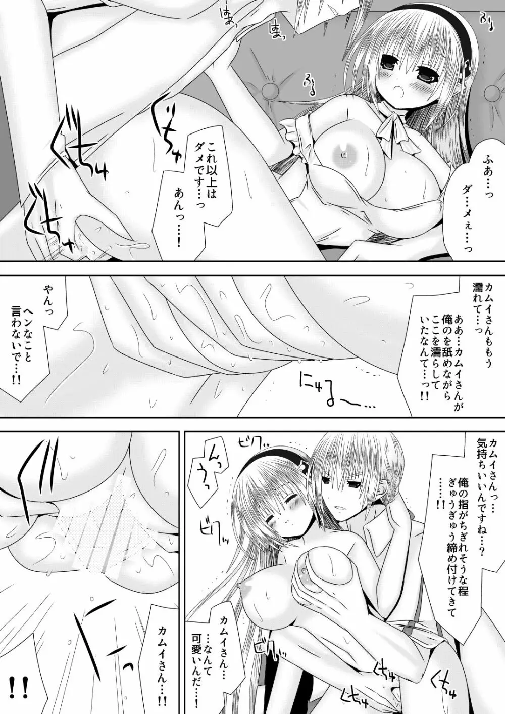 暴走執事妄想日記 - page9