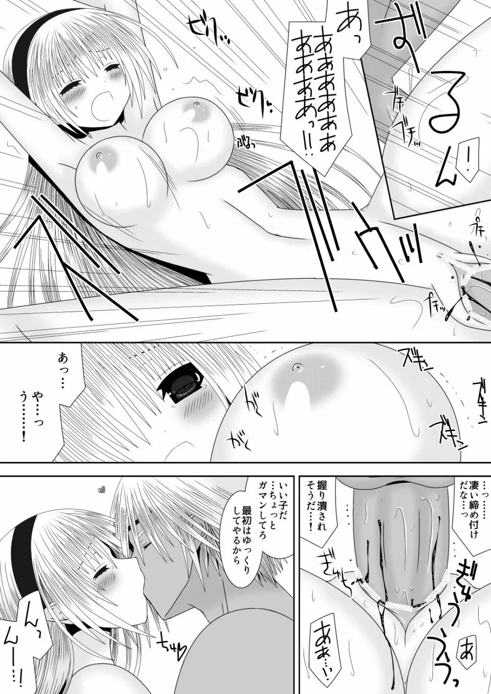 王女様と加虐性癖なダンナ様 4 - page14