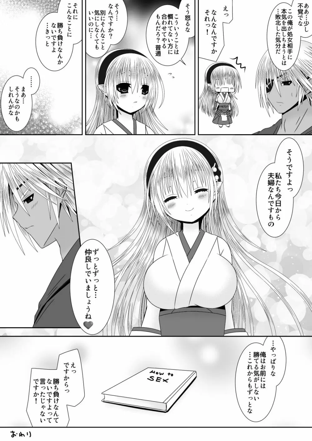 王女様と加虐性癖なダンナ様 4 - page22