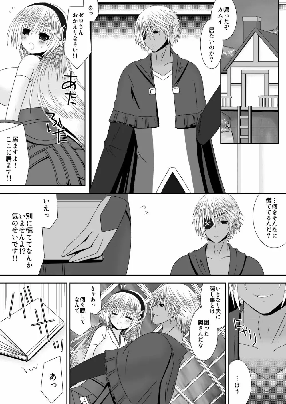 王女様と加虐性癖なダンナ様 4 - page3