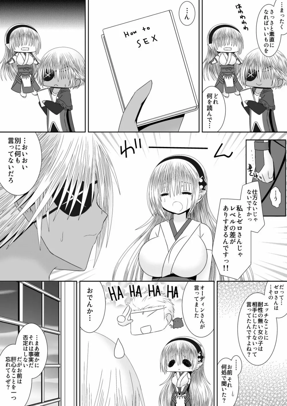 王女様と加虐性癖なダンナ様 4 - page4