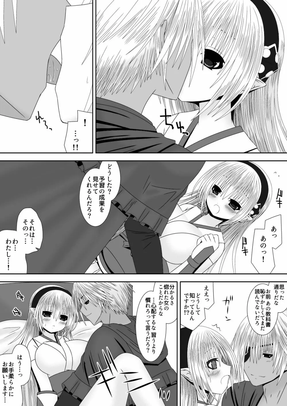 王女様と加虐性癖なダンナ様 4 - page6