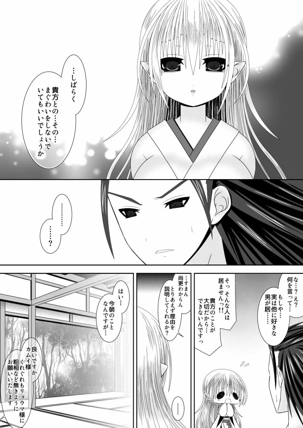 白夜兄妹連理 第三夜 - page6