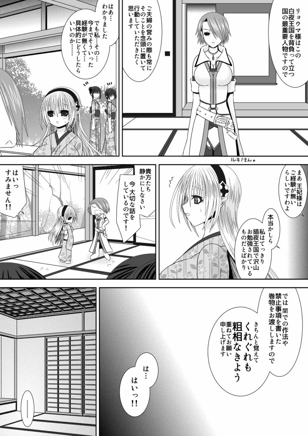 白夜兄妹連理 第三夜 - page7