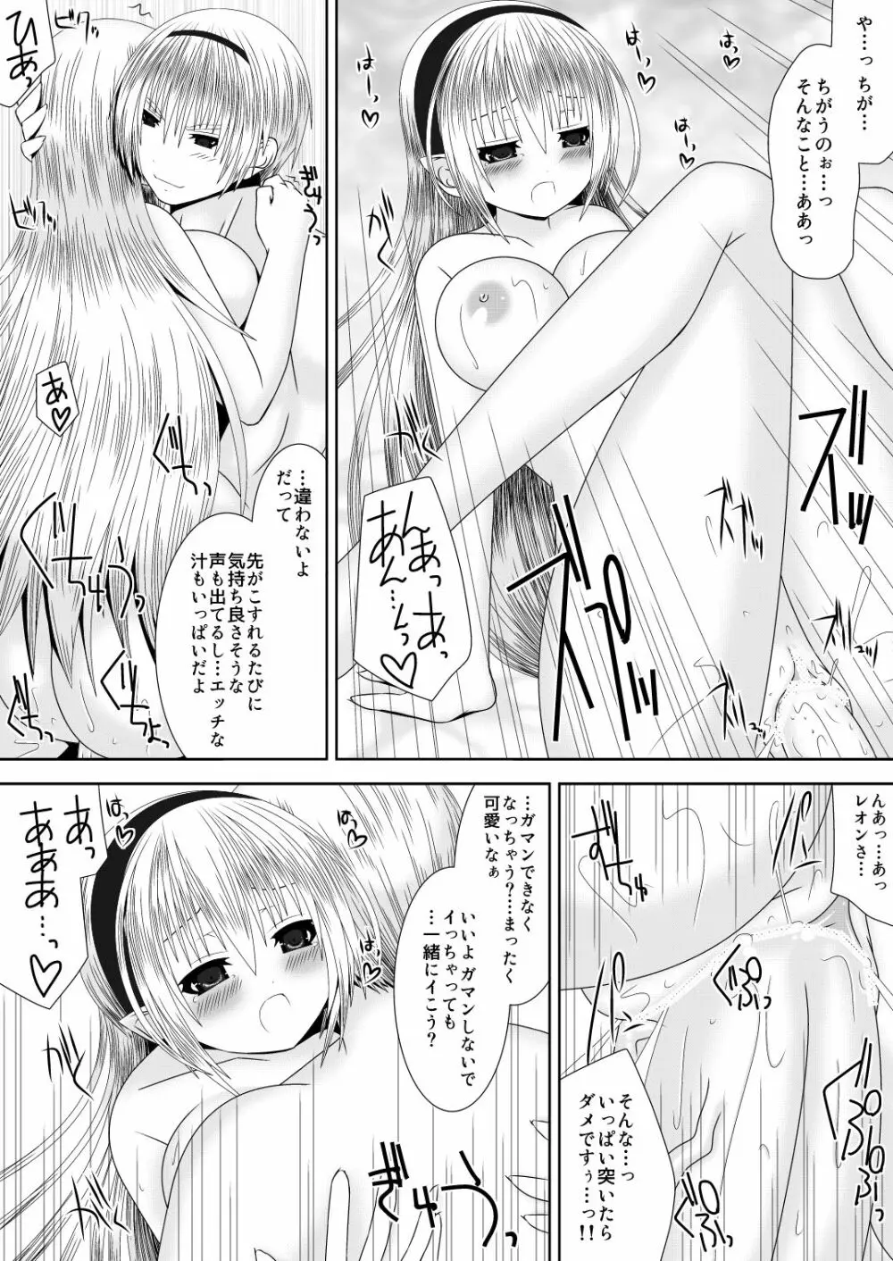 お姉ちゃんにエッチなことしちゃいけません! 6 - page12