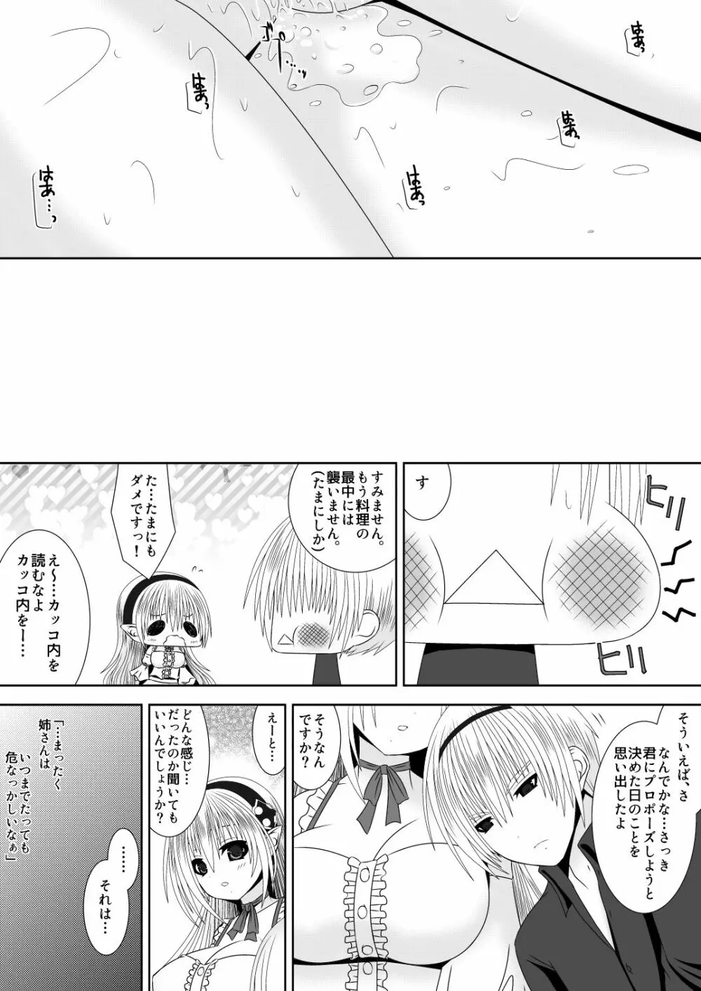 お姉ちゃんにエッチなことしちゃいけません! 6 - page14