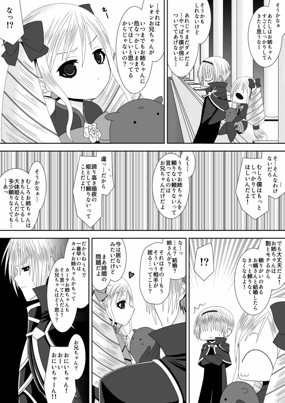 お姉ちゃんにエッチなことしちゃいけません! 6 - page15