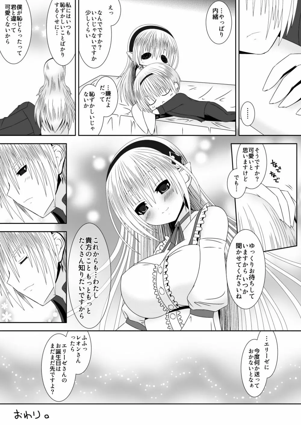 お姉ちゃんにエッチなことしちゃいけません! 6 - page16