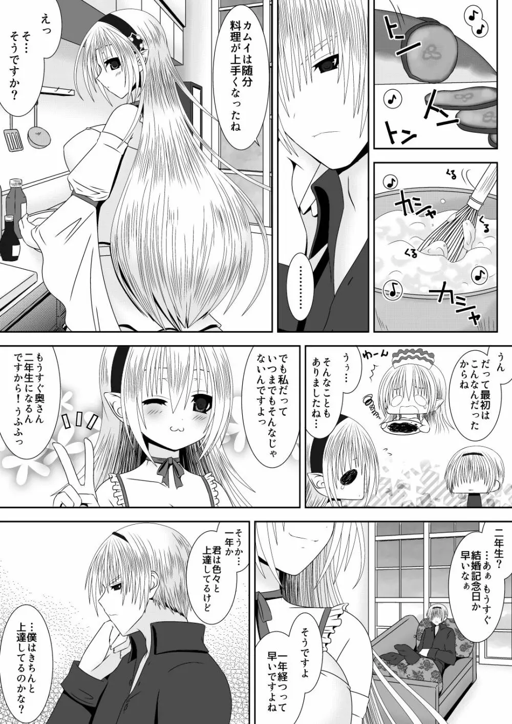 お姉ちゃんにエッチなことしちゃいけません! 6 - page2