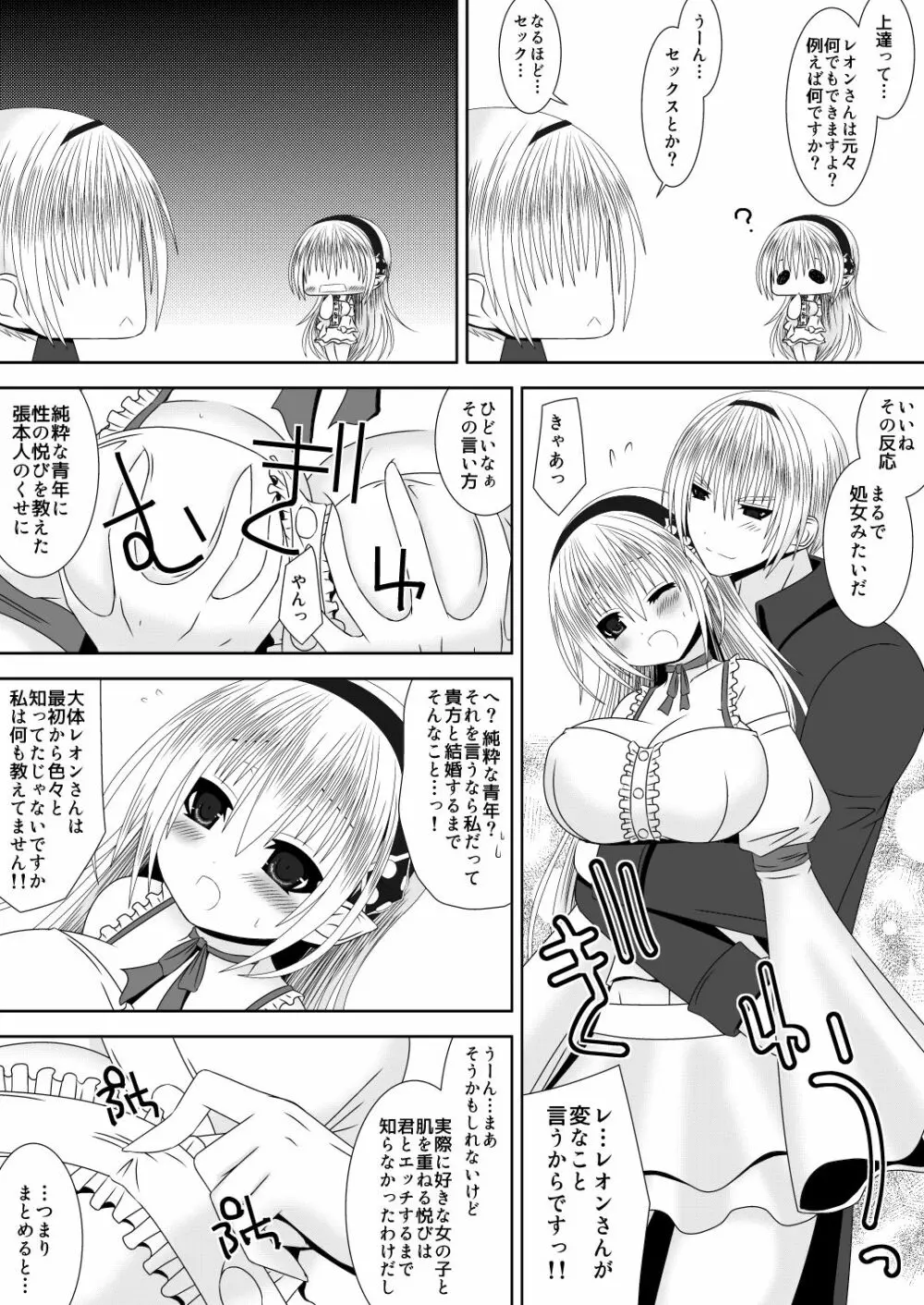 お姉ちゃんにエッチなことしちゃいけません! 6 - page3