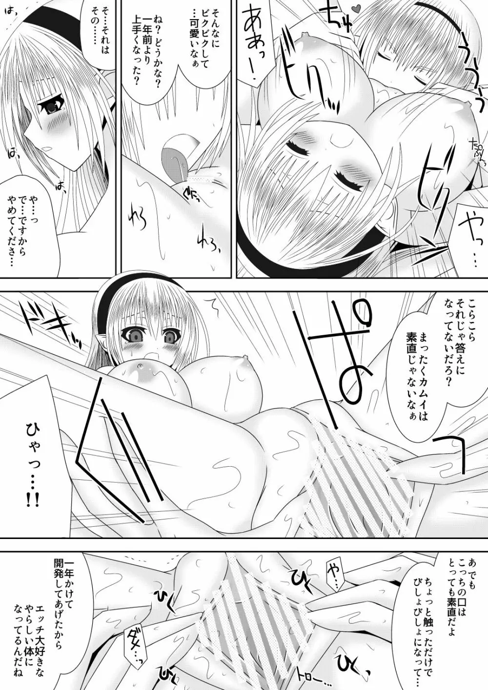 お姉ちゃんにエッチなことしちゃいけません! 6 - page6