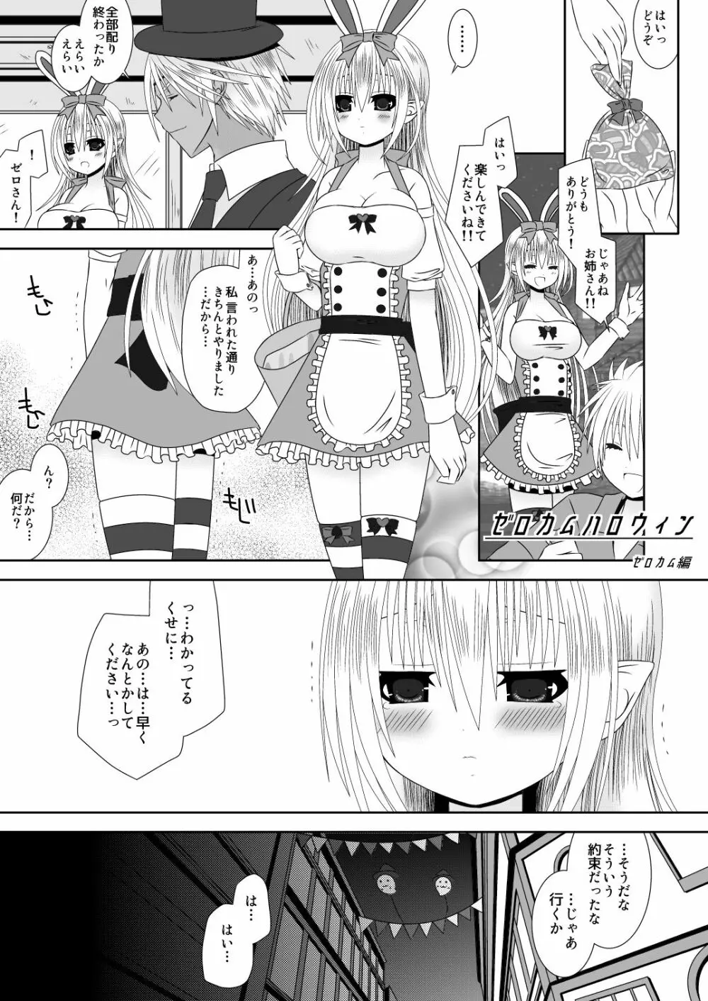 カムイちゃんハロウィン - page10