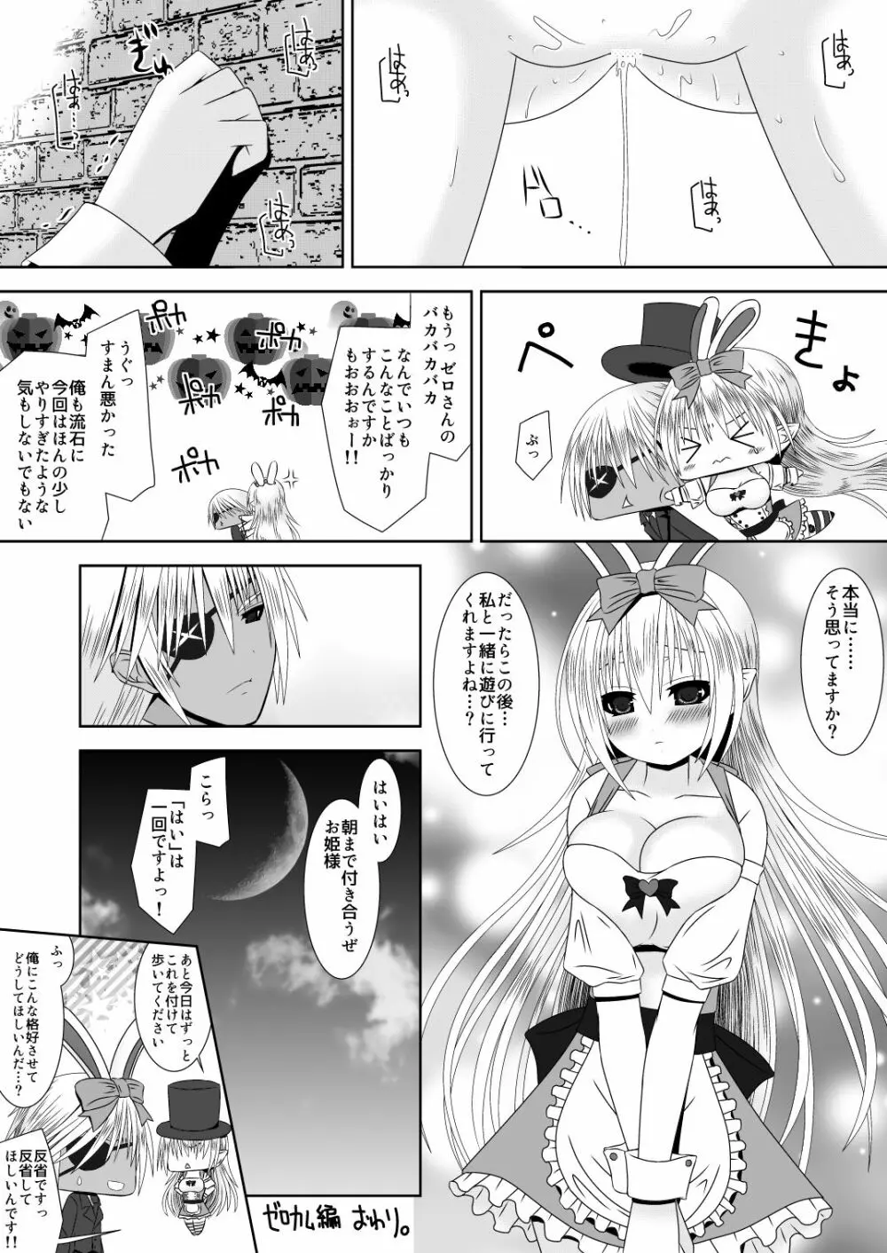 カムイちゃんハロウィン - page16