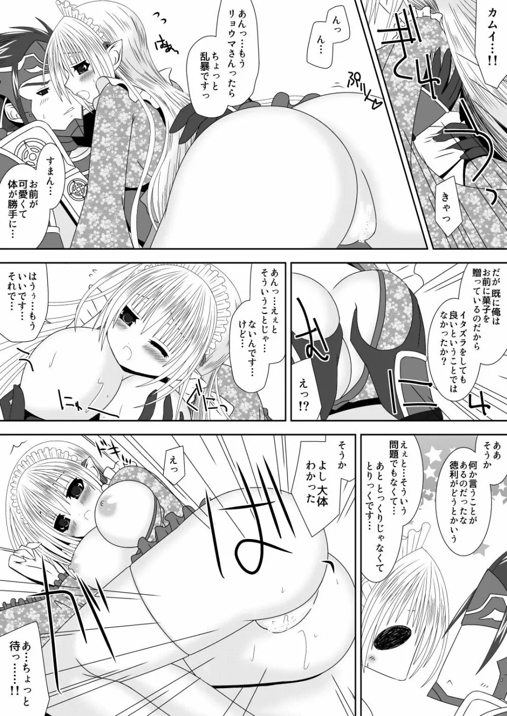 カムイちゃんハロウィン - page19