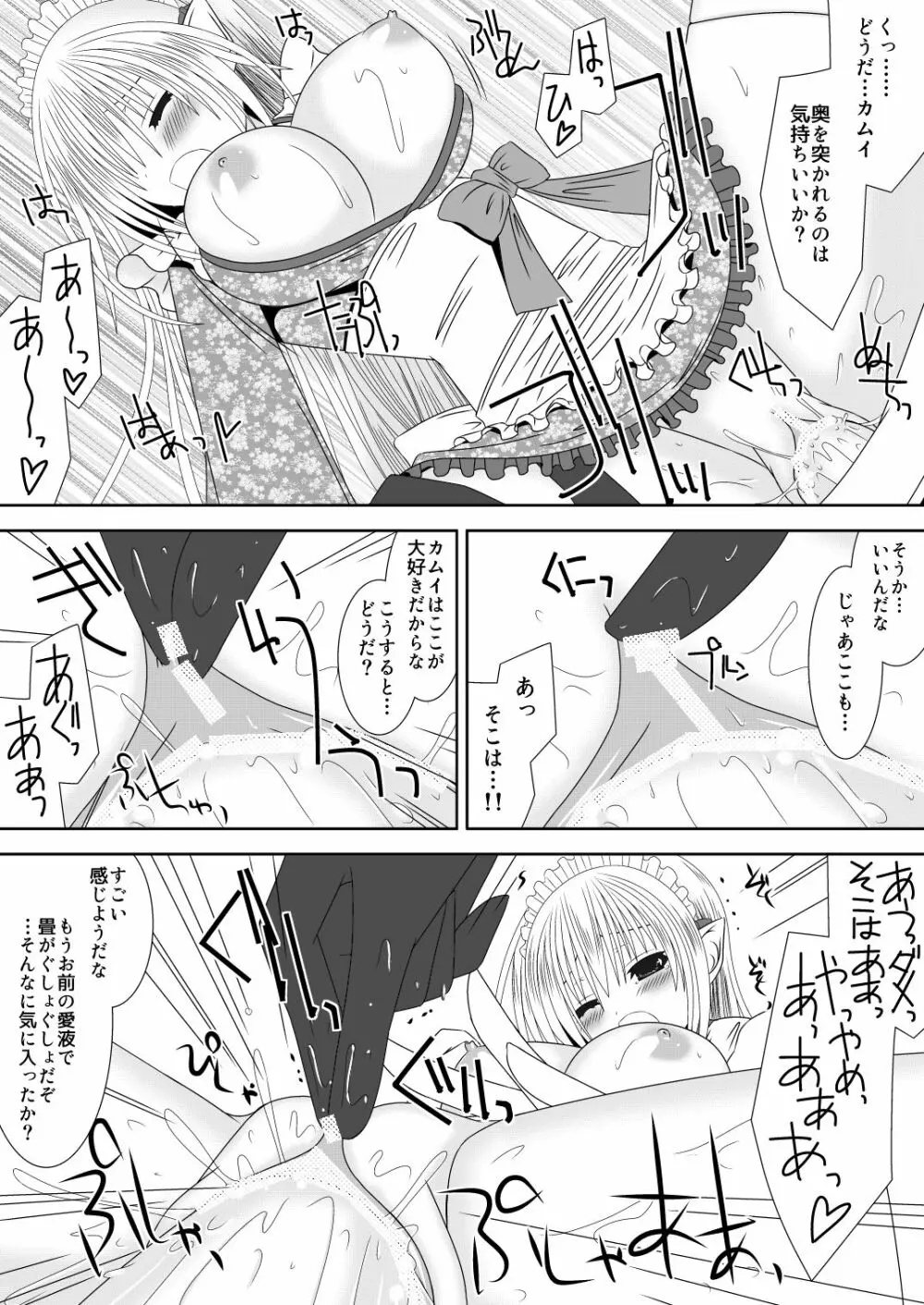 カムイちゃんハロウィン - page21