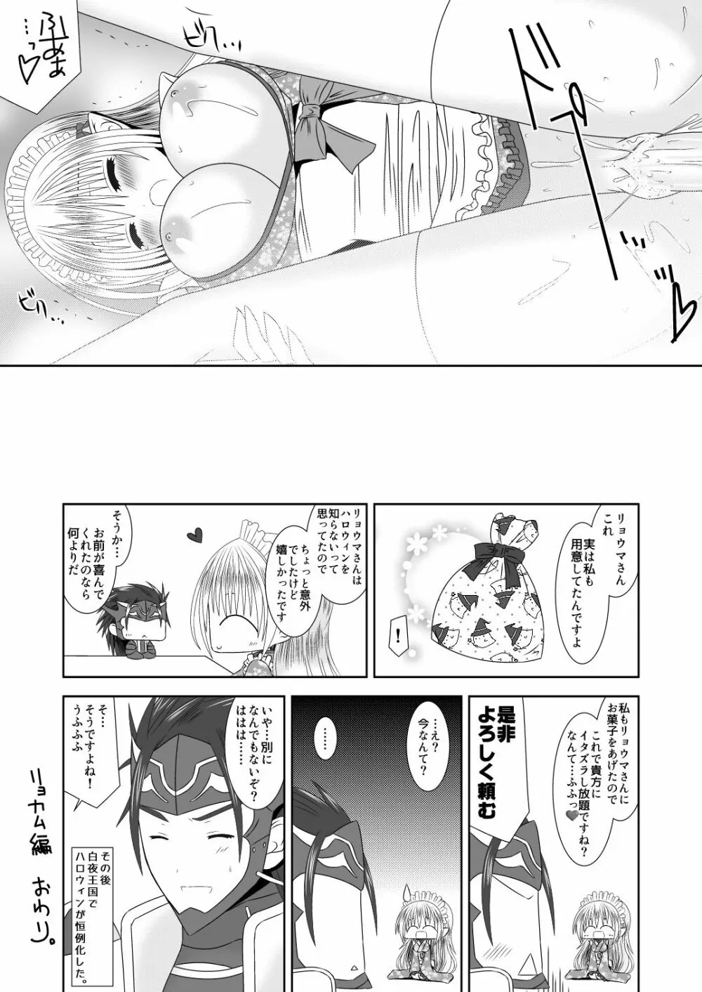 カムイちゃんハロウィン - page23