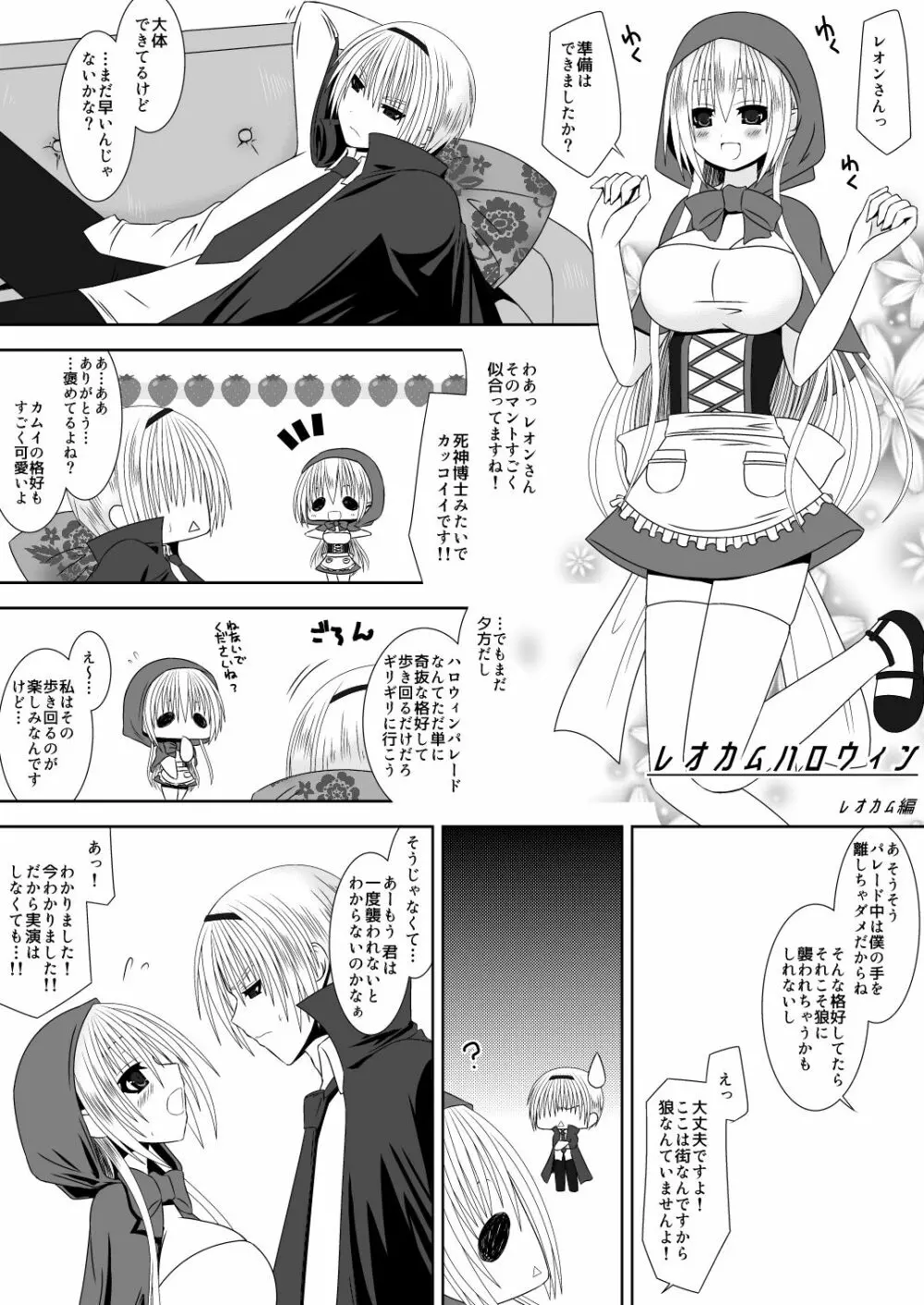 カムイちゃんハロウィン - page3