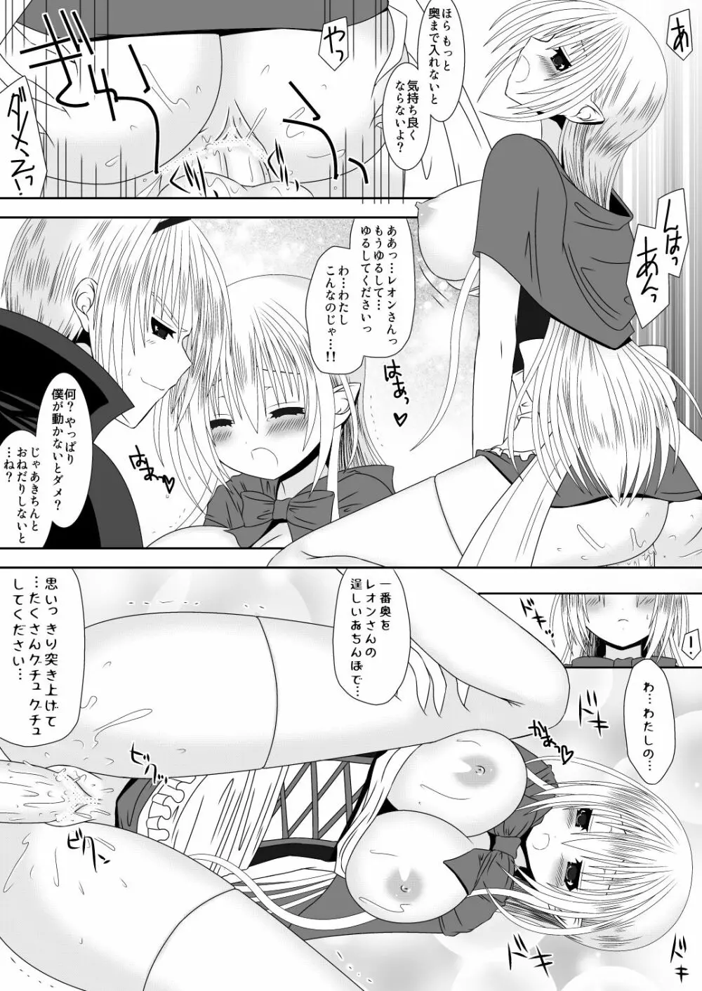 カムイちゃんハロウィン - page7