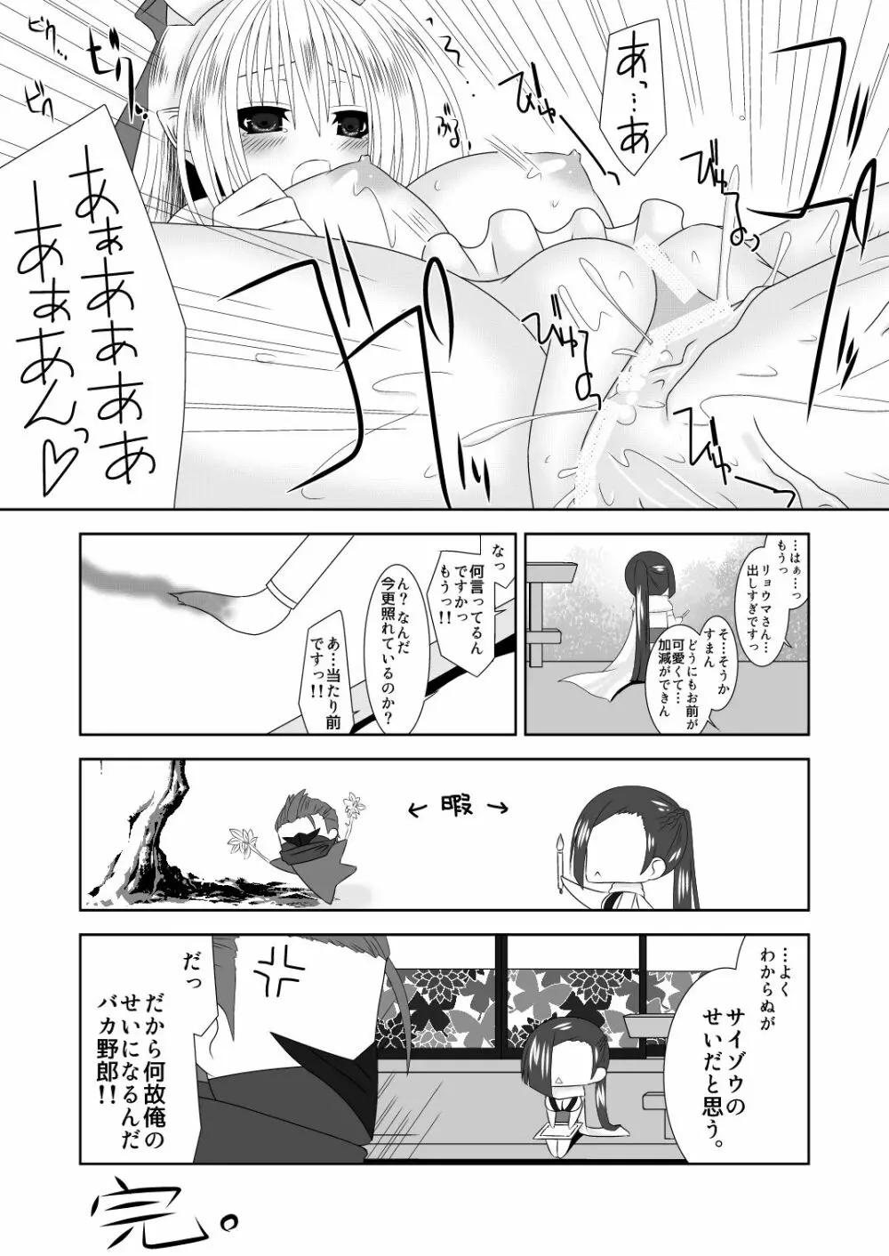 白夜兄妹連理第二夜 - page21