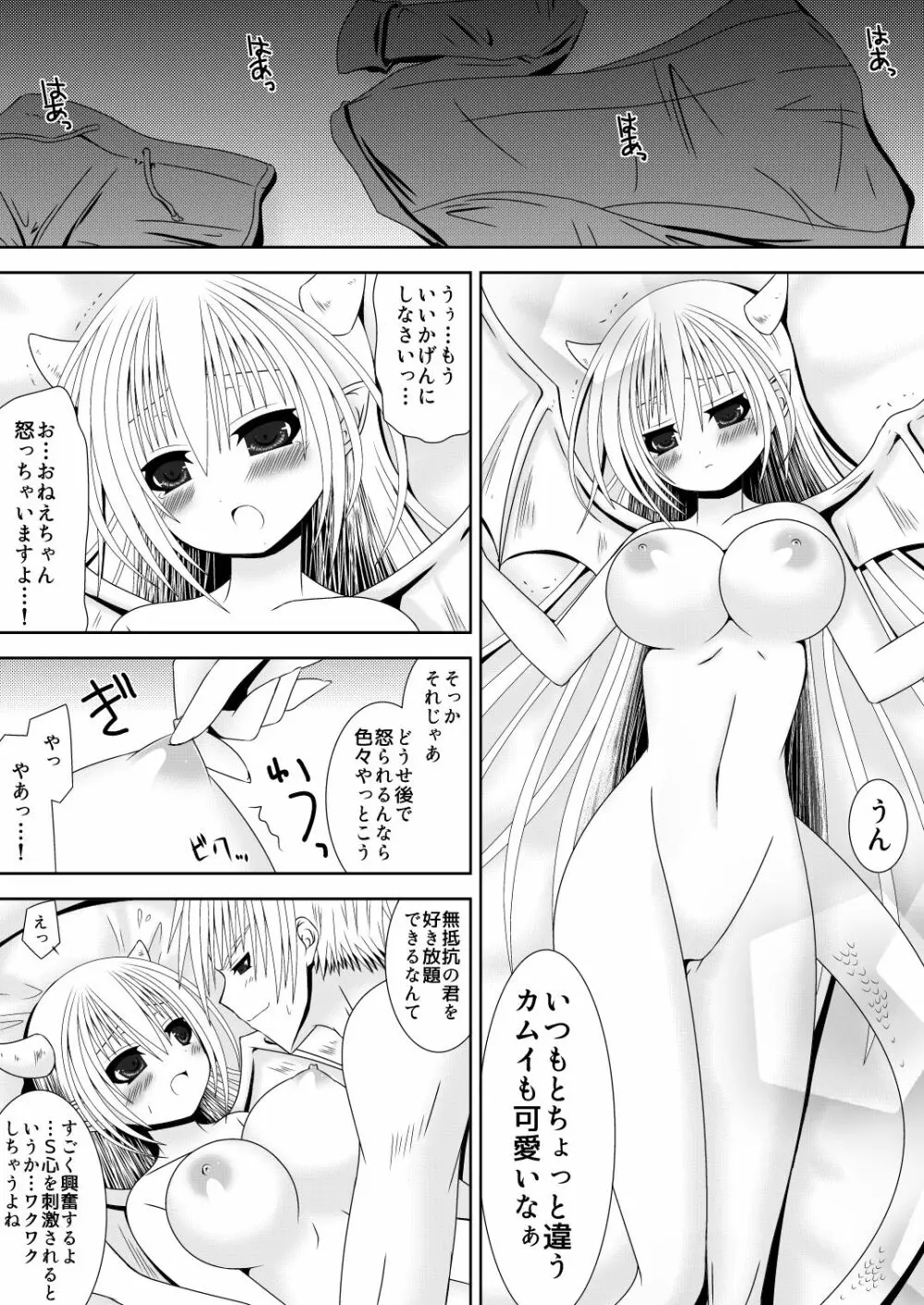 お姉ちゃんにエッチなことしちゃいけません! 5 - page7