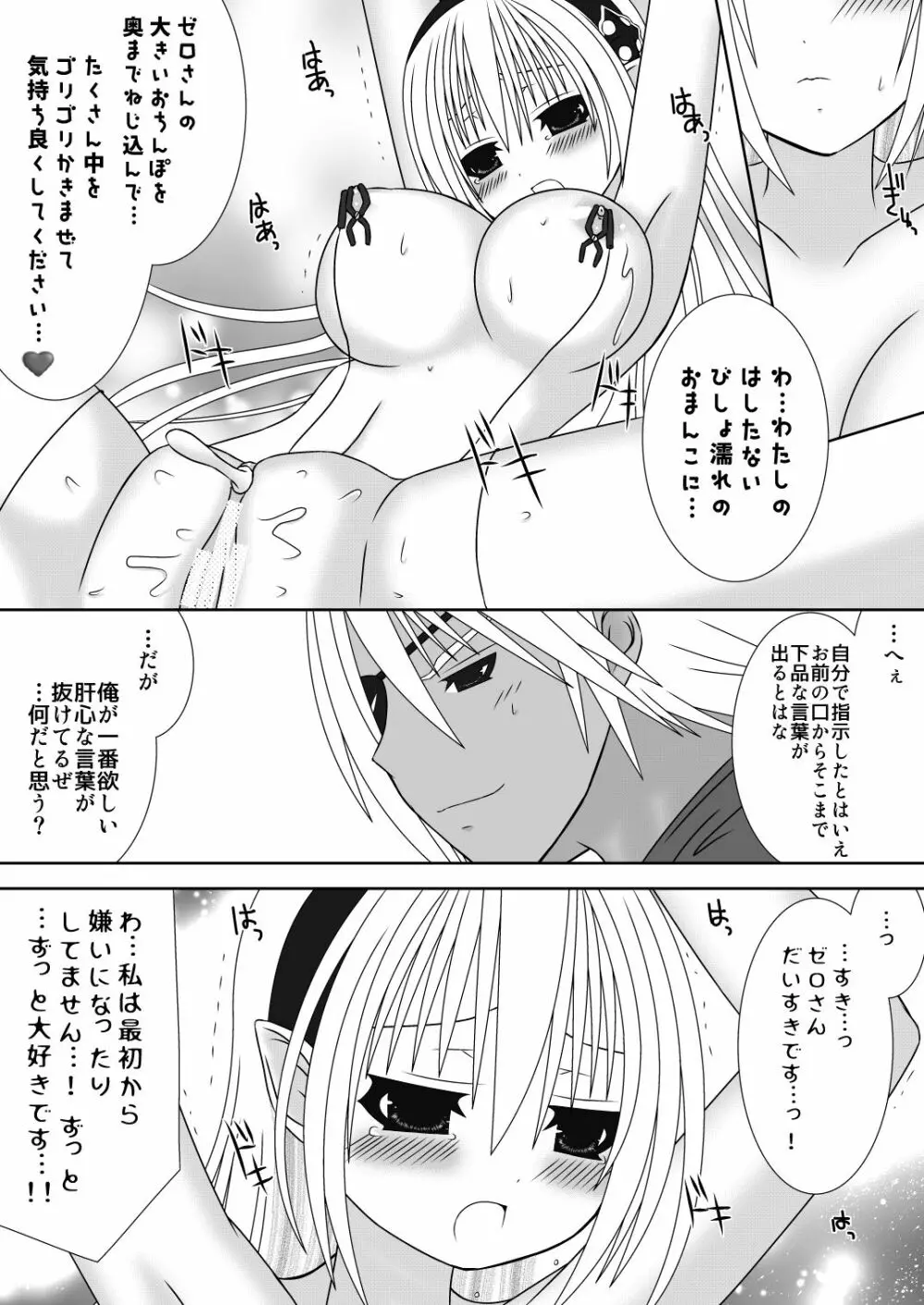 王女様と加虐性癖なダンナ様３ - page13