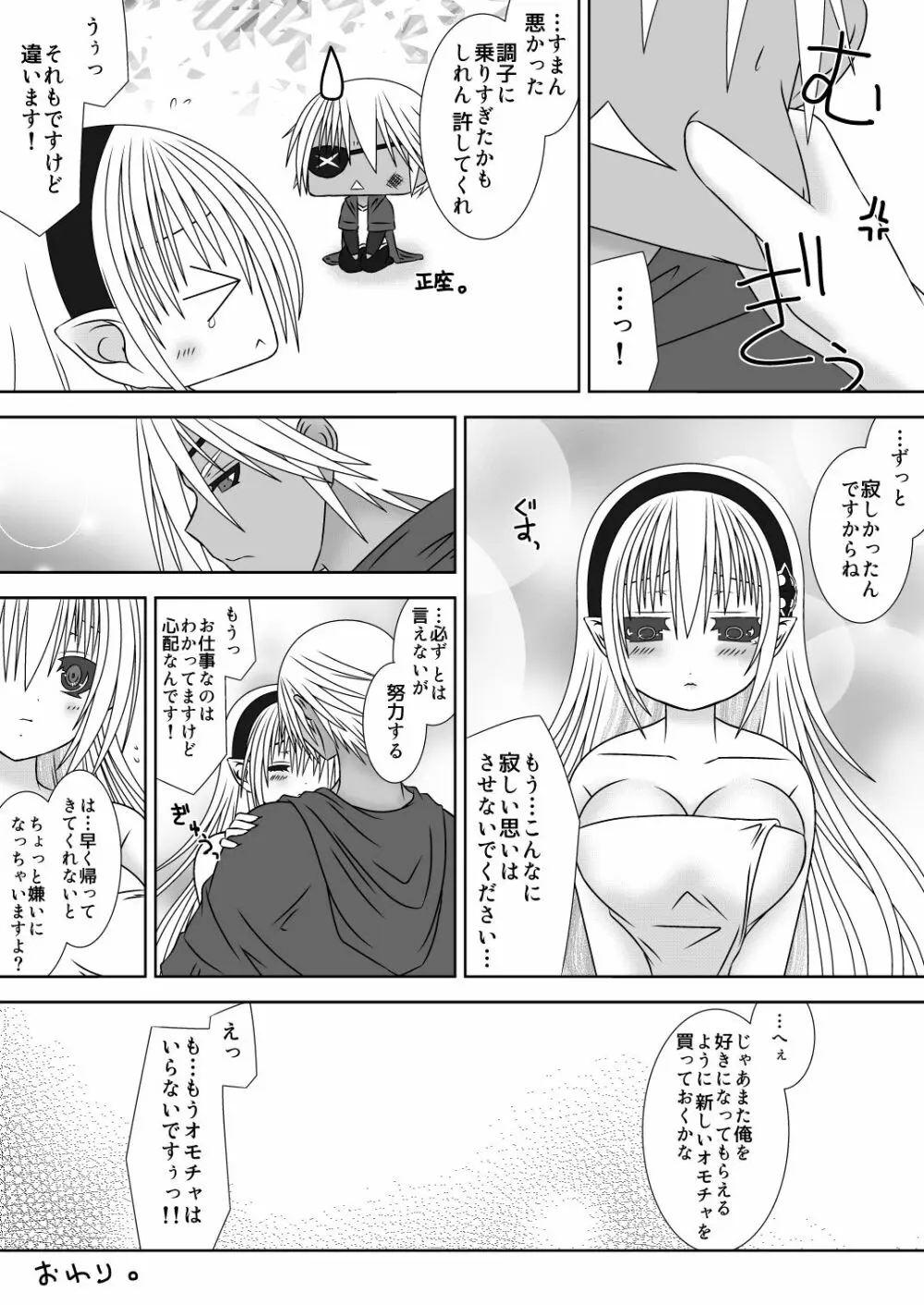 王女様と加虐性癖なダンナ様３ - page21