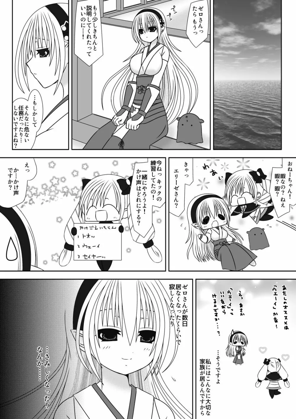 王女様と加虐性癖なダンナ様３ - page3