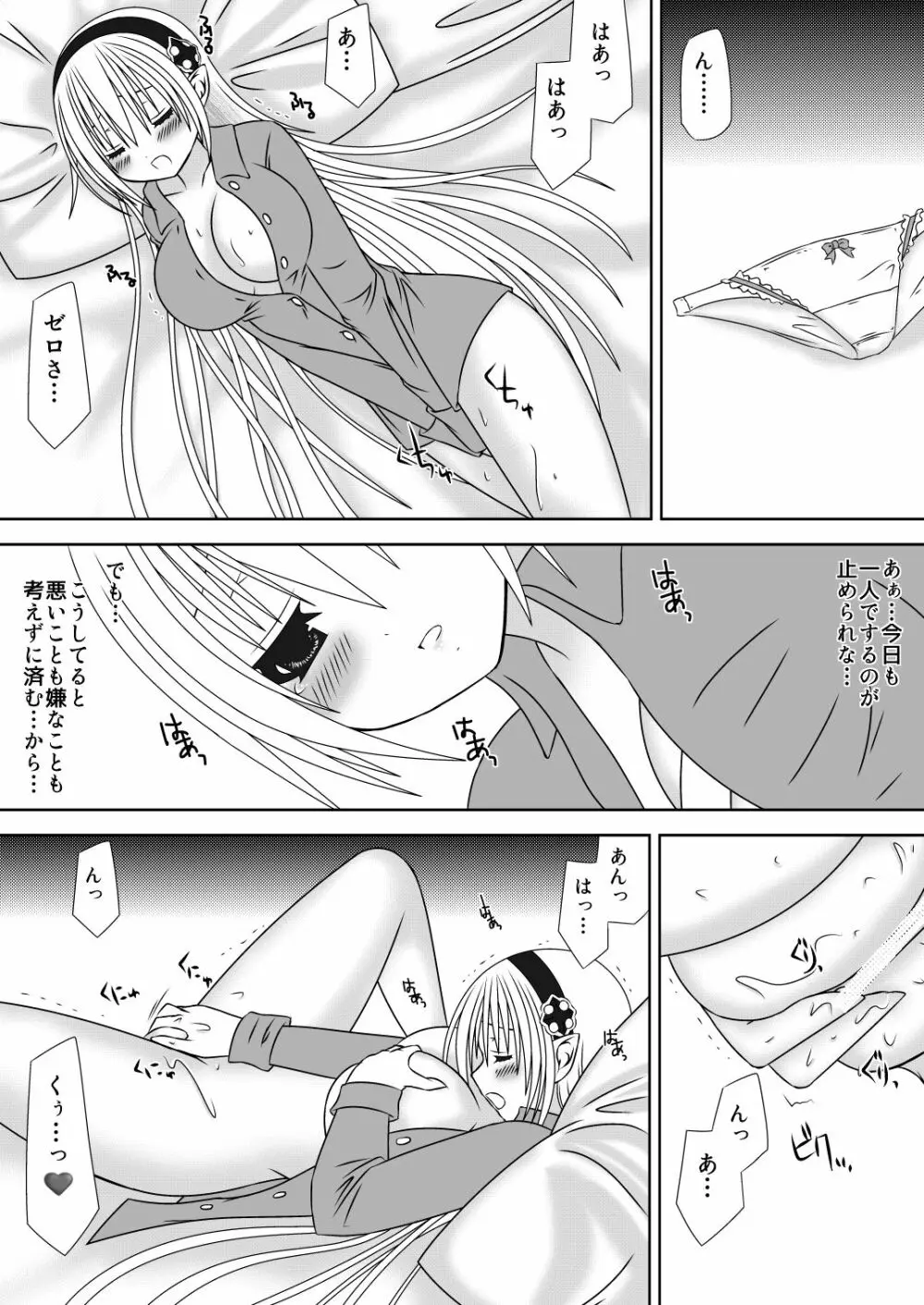 王女様と加虐性癖なダンナ様３ - page6