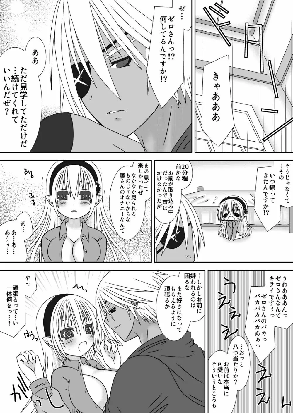 王女様と加虐性癖なダンナ様３ - page8