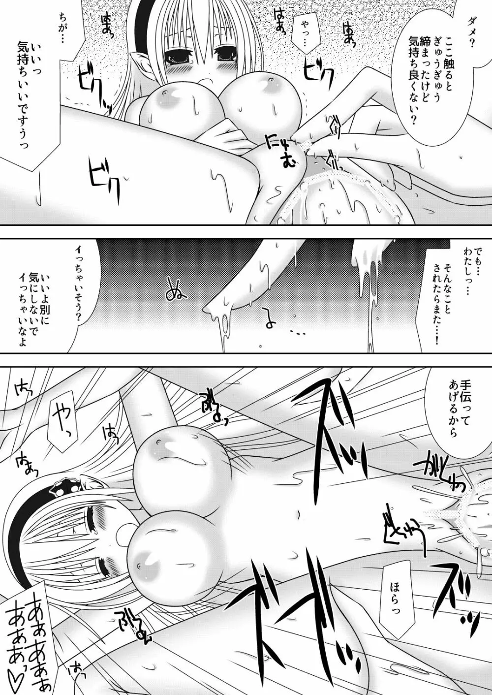 お姉ちゃんにエッチなことしちゃいけません! 4 - page16