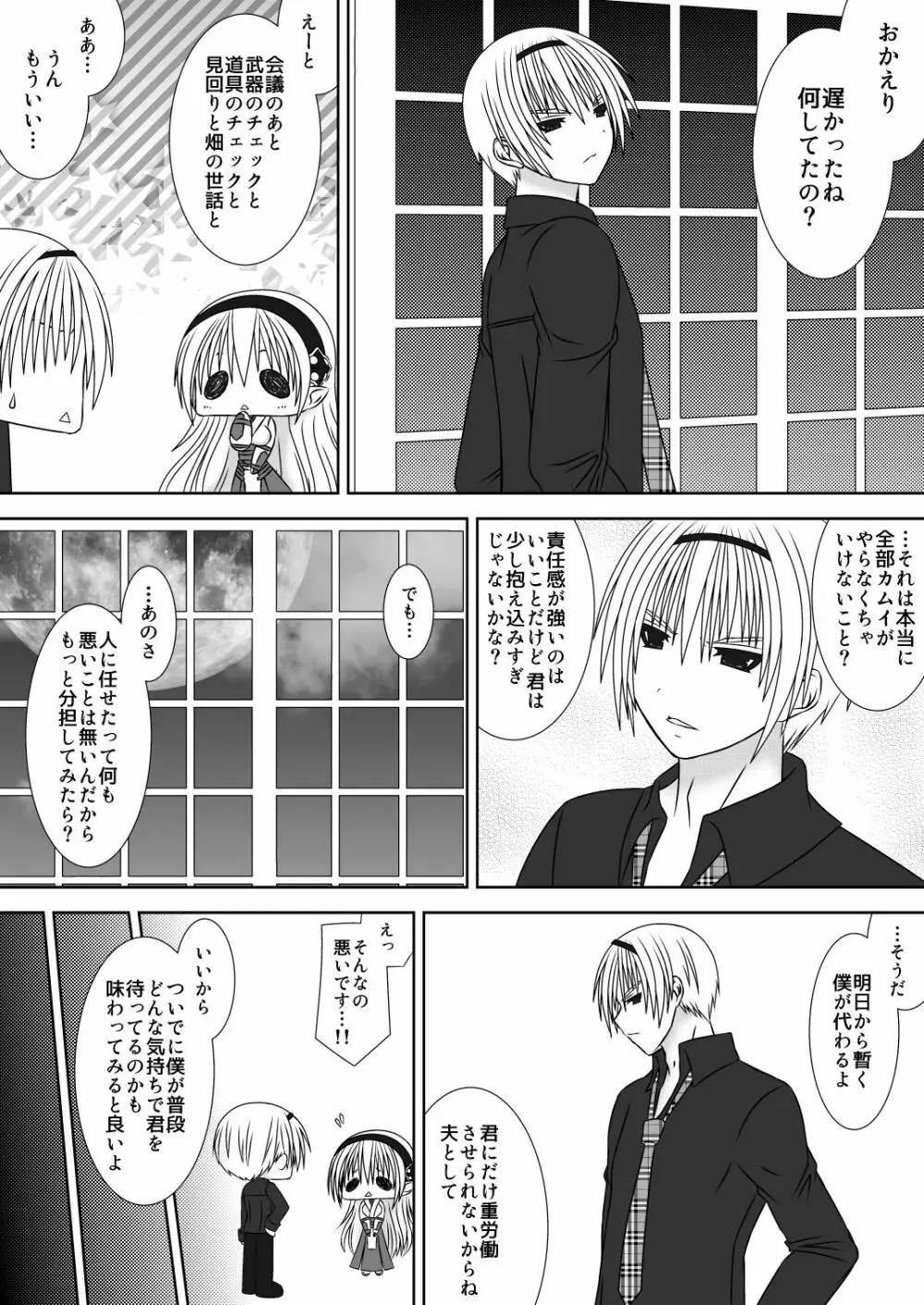 お姉ちゃんにエッチなことしちゃいけません! 4 - page3