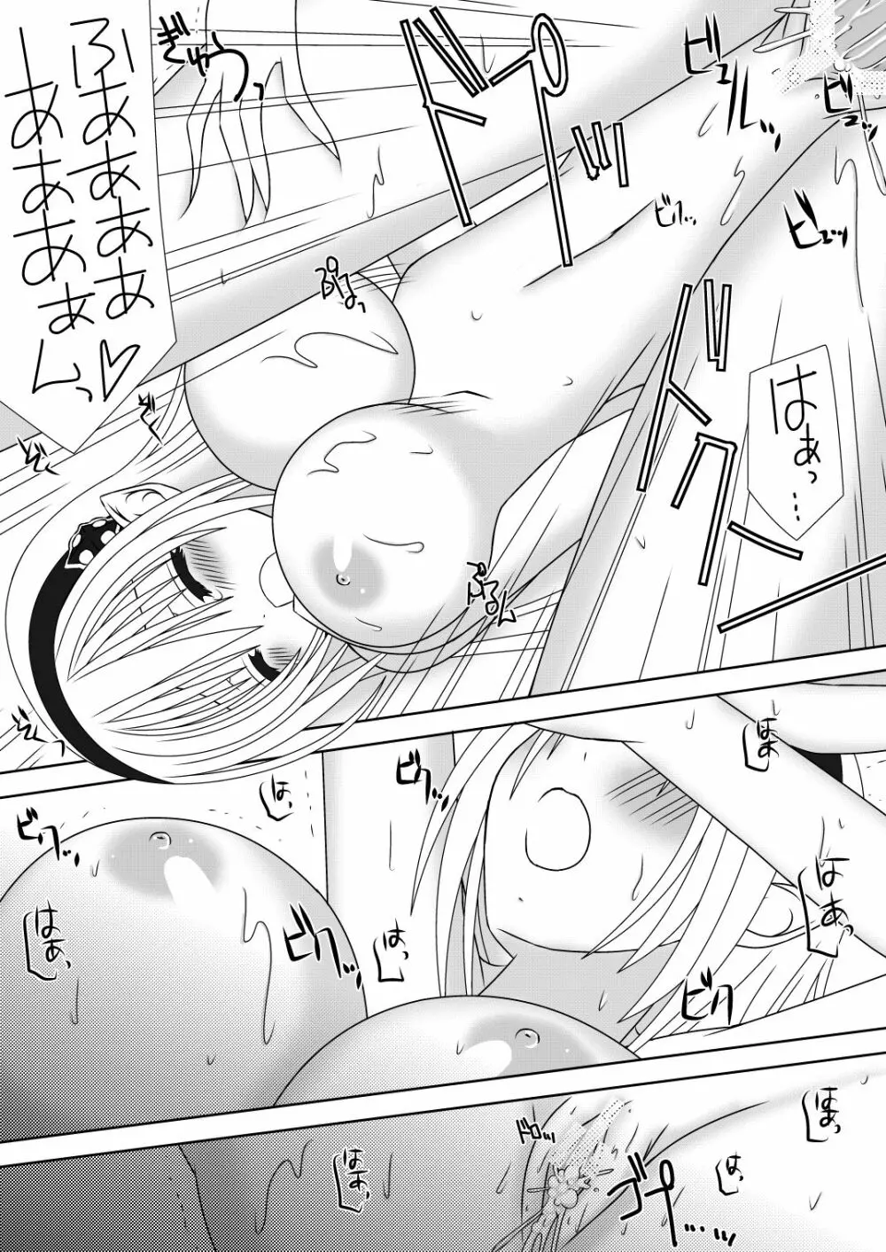 王女様と加虐性癖なダンナ様2 - page16