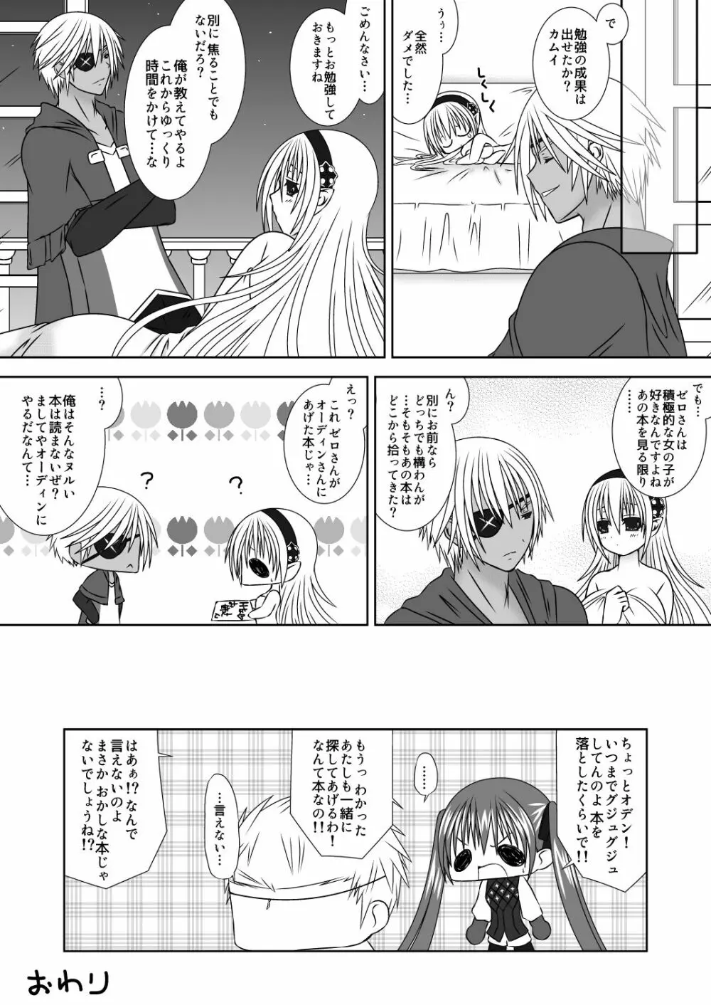 王女様と加虐性癖なダンナ様2 - page17