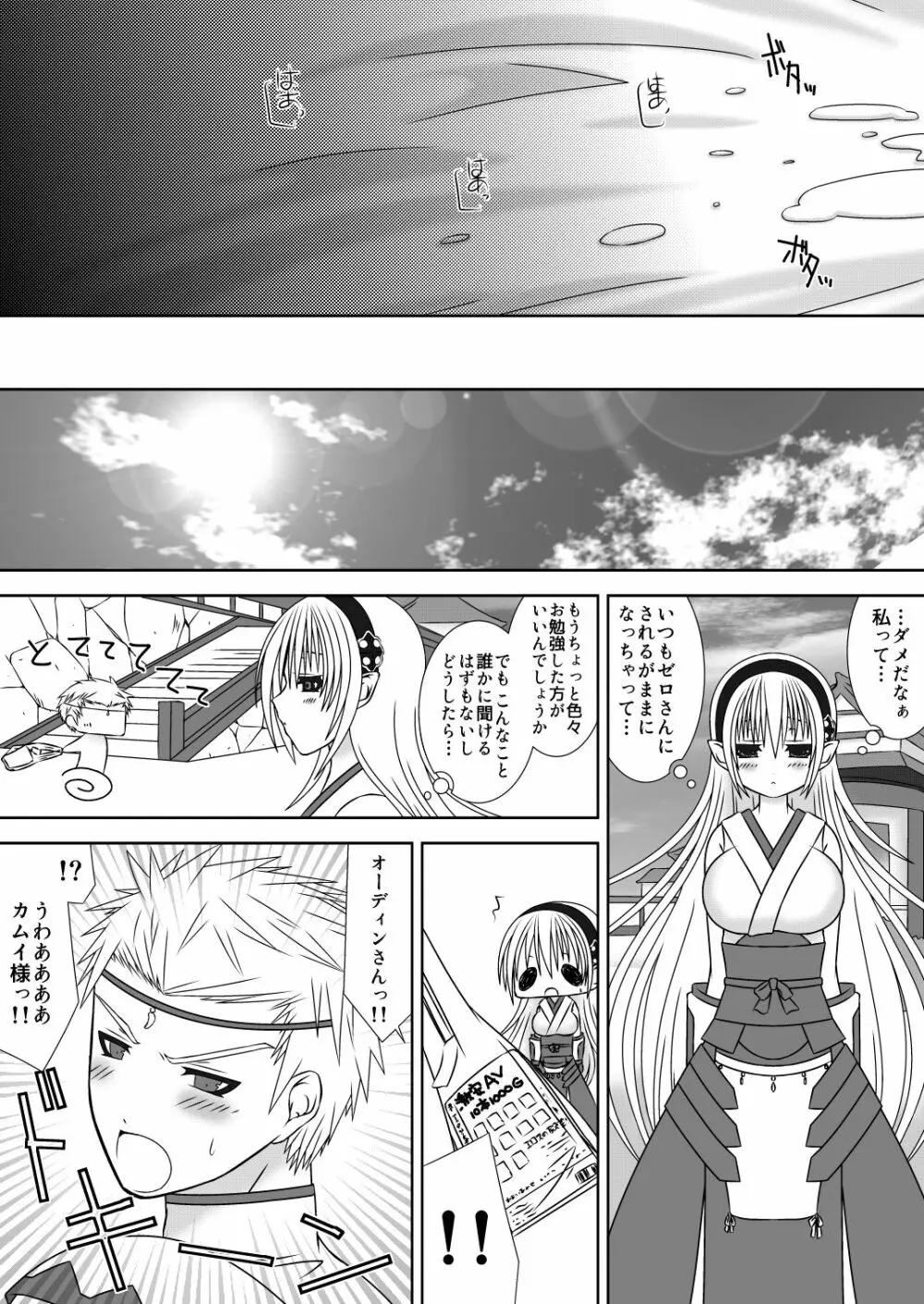 王女様と加虐性癖なダンナ様2 - page3