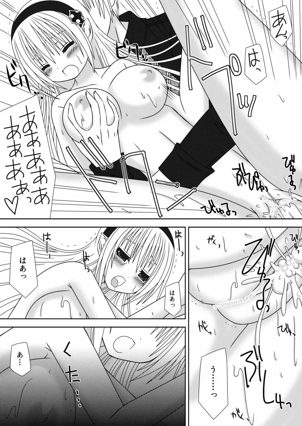 お姉ちゃんにエッチなことしちゃいけません!! 3 - page23