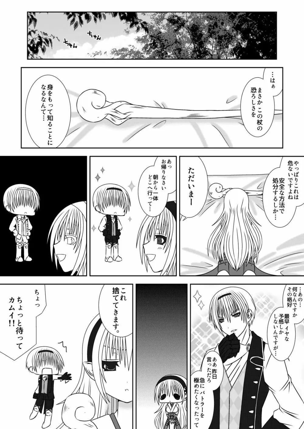 お姉ちゃんにエッチなことしちゃいけません!! 3 - page24